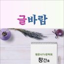 글바람 / 평문사TV문집 창간호 (전자책)