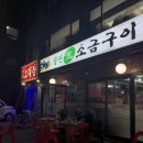 장안생소금구이 네이버블로그