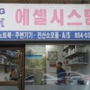 에셀시스템 이미지