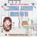 그믐달 사진관 청담점 후기 (예약방법 및 가격) + 위글위글 소품샵