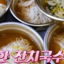 대구옛날잔치국수 이미지