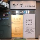 고잔주공7단지(18360) | 안산 고잔동 운동 우아한 번지 앤 바레 100회 79만원 1주년 이벤트