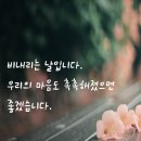 “내 안에 주님이 계십니다. 주님은 나의 주인이십니다. 오늘도 나는 주님을 나타내는 그릇으로 살아갑니다.” -오늘의 말씀-기도로 당 이미지