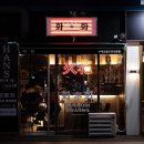 용인 수지구 / 야키토리화화