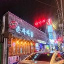 구디 술집 춘자싸롱,구로디지털단지 단체 모임 장소 추천