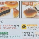 순심이네 단팥빵 택배 주문 방법 정재광 나혼산