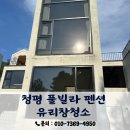 퓨어펜션 | 청평 풀빌라 펜션 유리창청소 물때 제거 후 대만족 후기