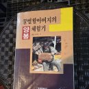 1996년 발행 "조도행" 저 "꿀벌할아버지의 양봉 체험기 이미지