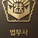 법무사김정환사무소 - 화성시 동탄순환대로 878 | 법무사김정환사무소