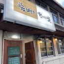 뚝배기한사발 이미지