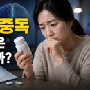 한음한방신경정신과한의원 | 조현병약 중독, 실제 의존성은 어느 정도일까?
