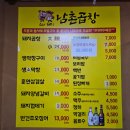 남촌곱창