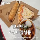 [코스트코] 6월 세일상품 위주로 장본 후기 떡볶이 JMT