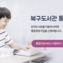 북구 디지털도서관(부산 만덕) 이미지