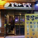 털보네꼼장어 이미지