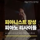고봉민김밥인문화전당대의점 | 피아니스트 장성 리사이틀 후기: 클래식 문외한도 숨죽이게 만든 전율의 120분(예술의 전당)