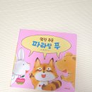 라라리 | [베스트차일드애플2] 멋진주문 파라랑푸