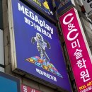 메가오락실 단계점 | 메가플레이 발판게임 일산백마학원가점(LED 발판게임.15분간 빨간색은 피하고 파란색만 터치?!)유산소...