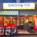 원주행복한밥집