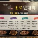 신촌불닭발종로빈대떡