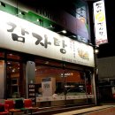 맛나뼈해장국 네이버블로그