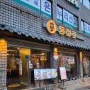 숨은고기 | 방이역 맛집 몽화로 한돈 목살 양념갈비 추천, 숨은 고기집 후기