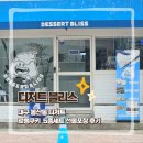 봉산동디저트 선물하기 좋은 르뱅쿠키 세트후기 디저트블리스