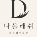 212래쉬