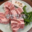 부곡길 | 김천정고돈 고깃집1티어 맛집 정고돈한판 먹고 온 리얼후기