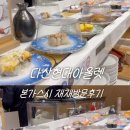 다현 | 다현아 본가스시 재재방문후기 추천초밥