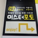 미스터포 | 분당 미스터포토 후기! 얼굴대칭부터 자연보정까지 완벽했던 증명사진 스튜디오