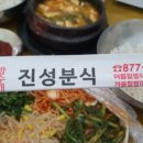 진성분식 이미지