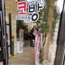 산슬촌코방 | 고양 덕양구 맛집 ‘산슬촌코방 고양점’ 코다리조림 제대로 즐기고 온 후기