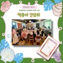 2023년도 상반기 어린이 독서모임 | 2026 상반기 숭례문학당 책통아 간담회, 힘이 되는 그림책이 있습니다