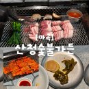 재래식가든 | [마곡 산청숯불가든] 재래식 소금구이·고초장 양념구이 내돈내산 솔직 후기 (주차정보)