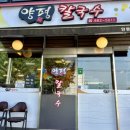 세종 콩국수 칼국수 맛집 양평 칼국수 후기 (조치원역 맛집, 콩국수 판매시기)