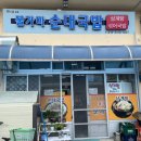 불가마순대국밥 이미지