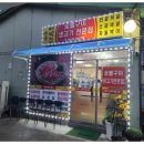 내유대박집