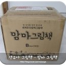 영유아그림책 - 맘마그림책