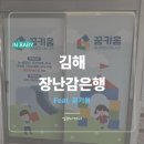 김해시종합사회복지관 | 42. 김해 장난감은행 꿈키움 - 경남형 장난감 도서관(실내놀이터)
