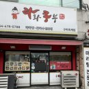 산호대로25길-7 | 구미마라탕맛집 인정! 옥계동마라탕 라화쿵부 솔직후기😋