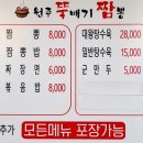 원주뚝배기짬뽕단계점