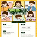 그린레시피