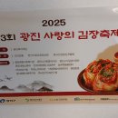 제3회 광진 사랑의 김장 축제 이미지