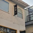 [홍대] 포토위크 홍대사진관 포토위크 연남점 셀프사진관 셀프스튜디오 후기