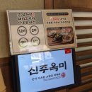 11215-구의1-104 | 구의 순대국 맛집 신주옥미 자양점 후기 (새로 오픈)