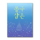 봉구삼촌