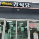 집밥뷔페강식당 이미지