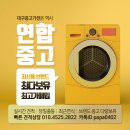 세븐일레븐 남대구원룸점 | 대구중구중고가전 세탁기 냉장고 매입 후기 전격 공개!