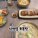 H6299 | 남양읍 맛집 초옹장 들깨옹심이 초계국수 도토리전병 후기